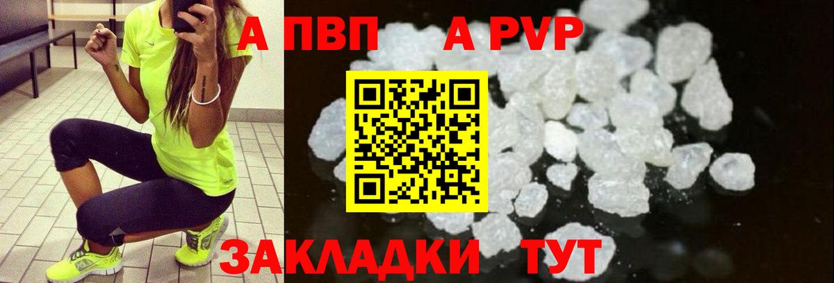 A-PVP мука  Вход с VPN  A PVP  A PVP VHQ  Татарск 
