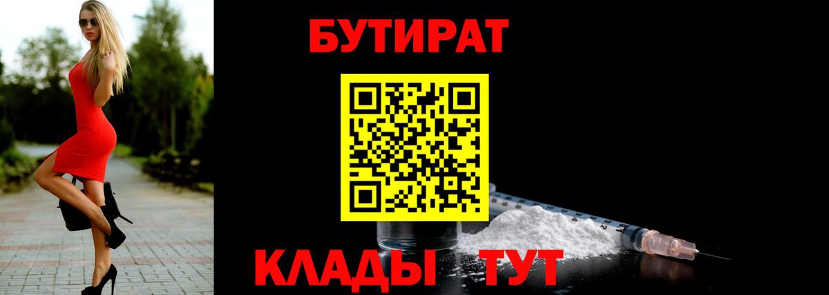 БУТИРАТ 1.4BDO Татарск