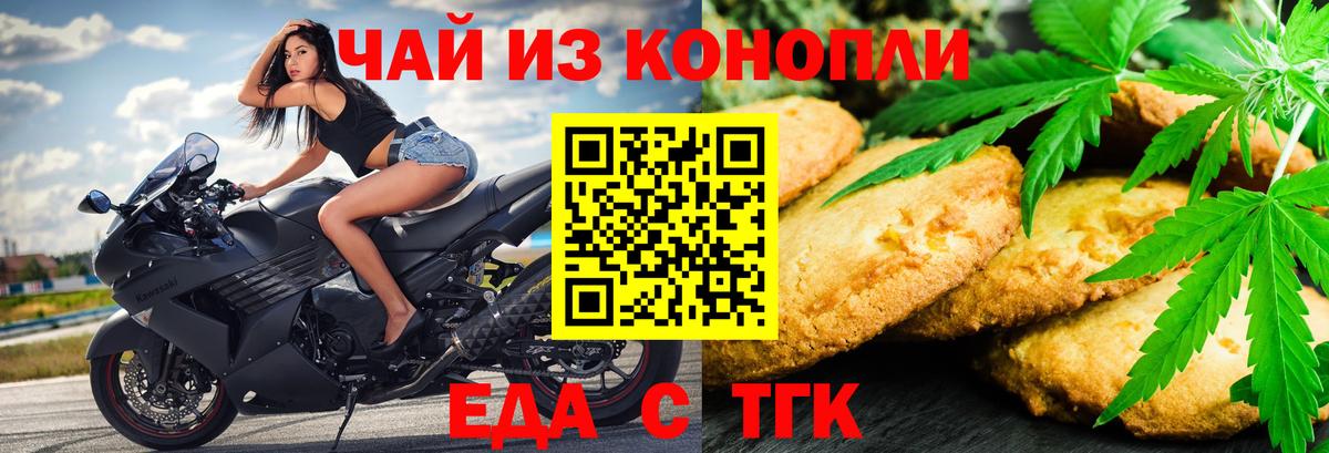 Еда ТГК марихуана  Вход с VPN  Татарск 