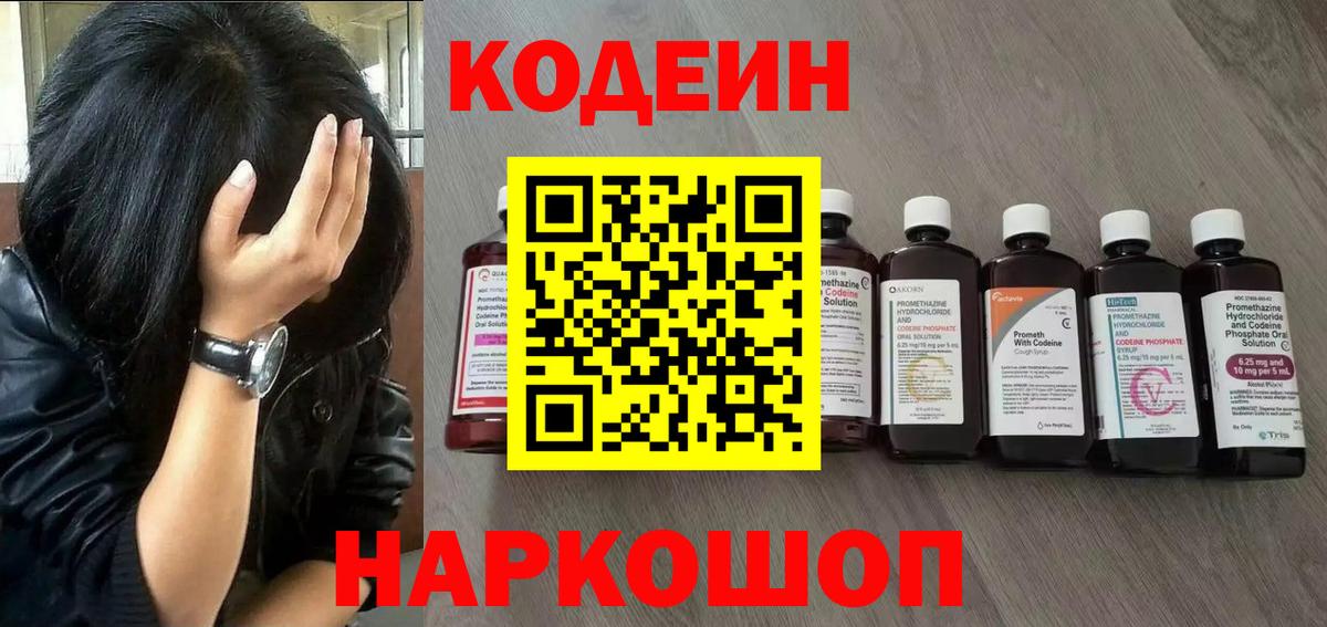 Кодеиновый сироп Lean напиток Lean (лин)  Вход с VPN  Кодеиновый сироп Lean Purple Drank  Татарск 