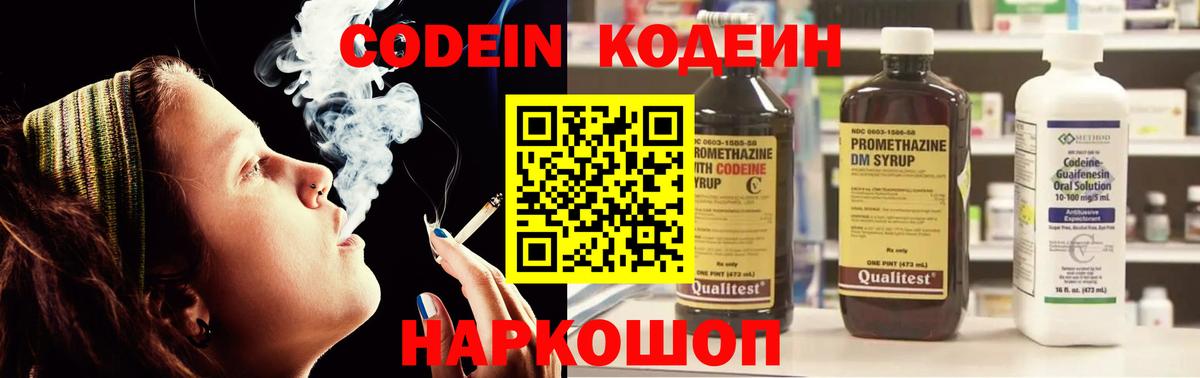 Кодеин Purple Drank Татарск